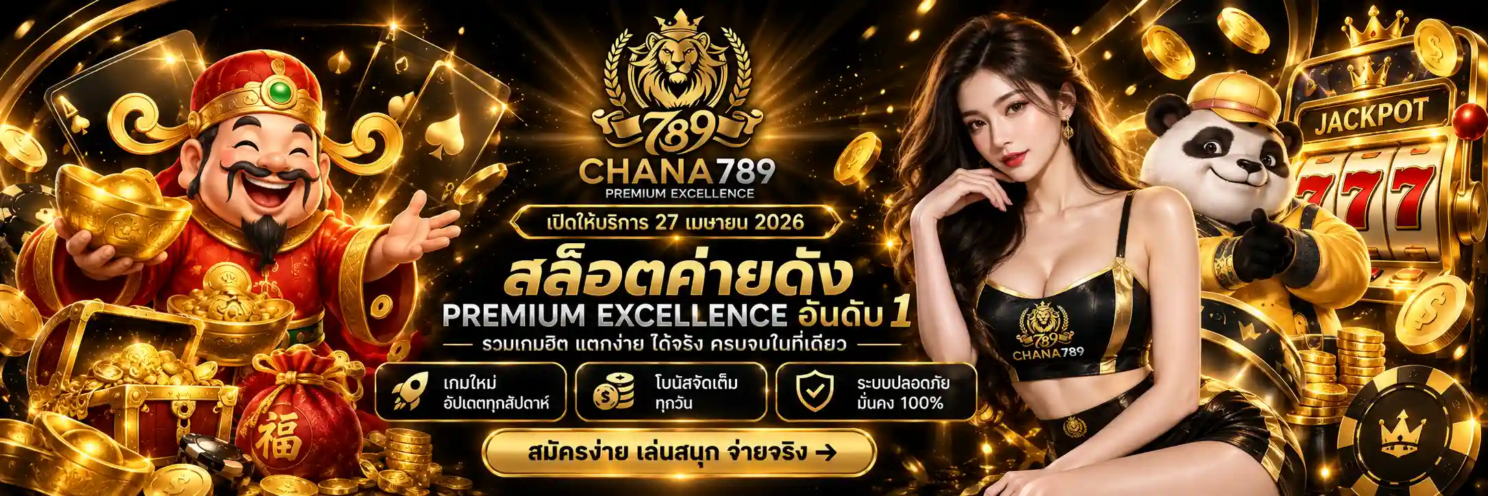 CHANA789 สล็อตออนไลน์ค่ายดัง แตกง่ายได้จริง โบนัสจัดเต็มทุกวัน (1)