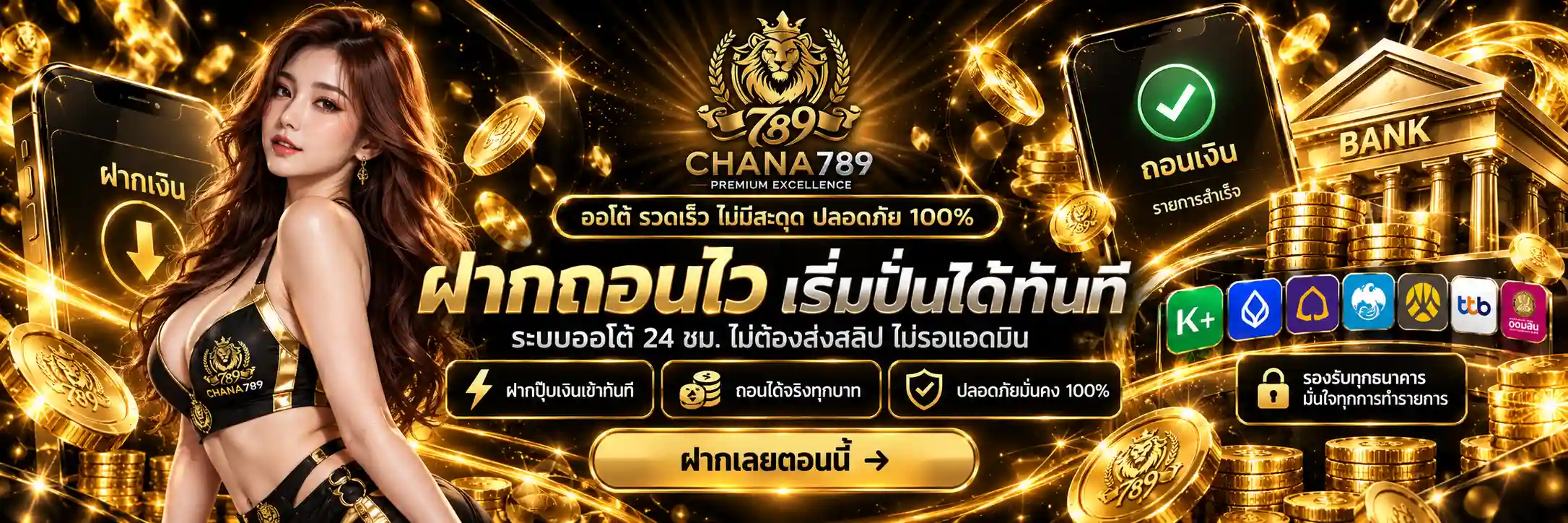 CHANA789 สล็อตออนไลน์ค่ายดัง แตกง่ายได้จริง โบนัสจัดเต็มทุกวัน (2)