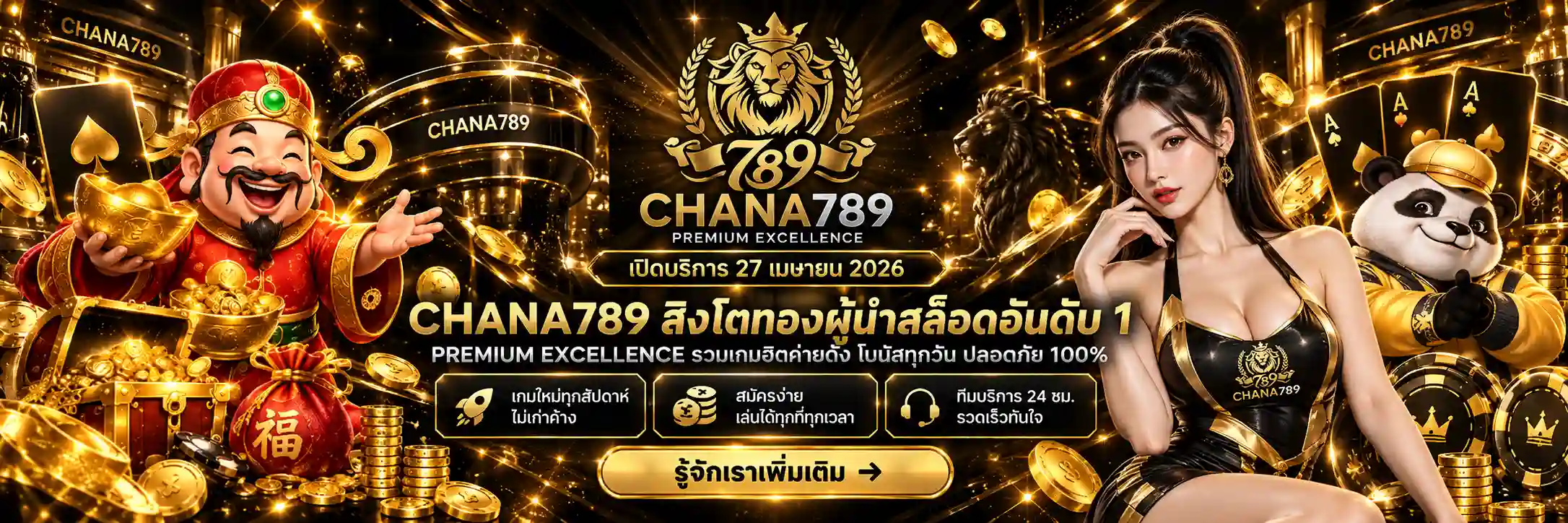 CHANA789 สล็อตออนไลน์ค่ายดัง แตกง่ายได้จริง โบนัสจัดเต็มทุกวัน (3)