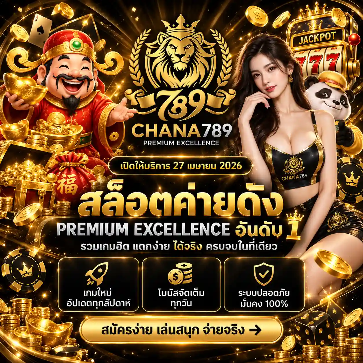 CHANA789 สล็อตออนไลน์ค่ายดัง แตกง่ายได้จริง โบนัสจัดเต็มทุกวัน (7)