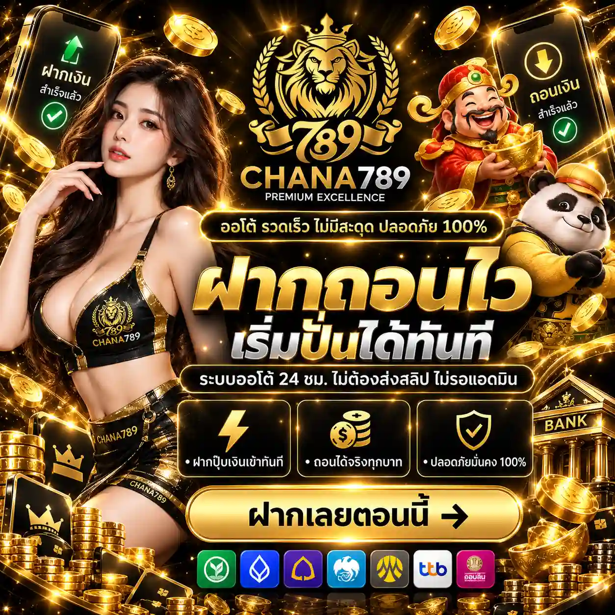 CHANA789 สล็อตออนไลน์ค่ายดัง แตกง่ายได้จริง โบนัสจัดเต็มทุกวัน (8)