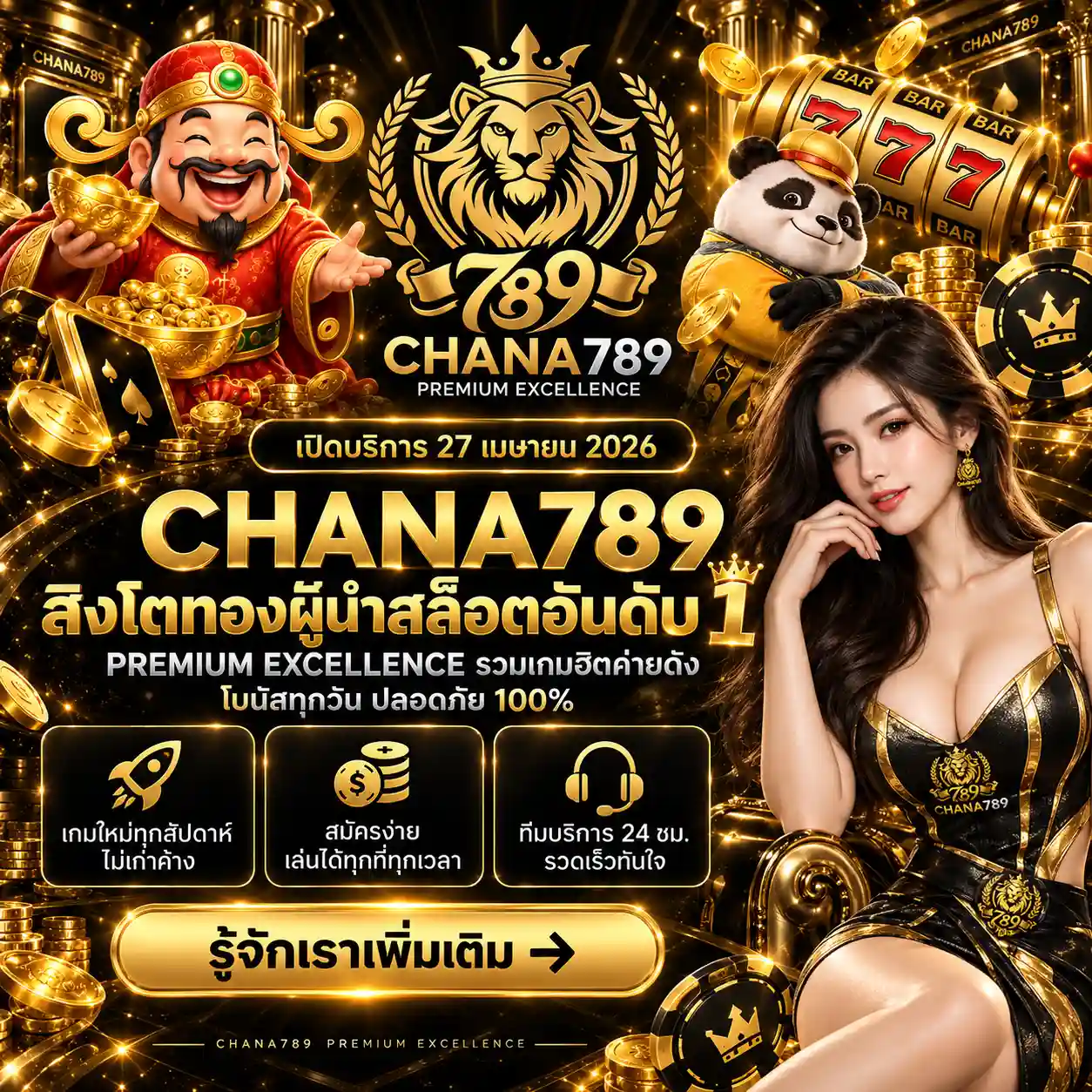 CHANA789 สล็อตออนไลน์ค่ายดัง แตกง่ายได้จริง โบนัสจัดเต็มทุกวัน (9)
